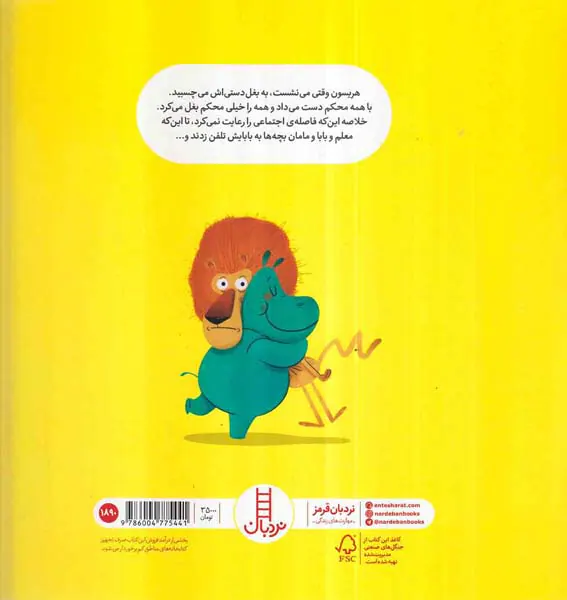 به من نچسب رعایت فاصله اجتماعی